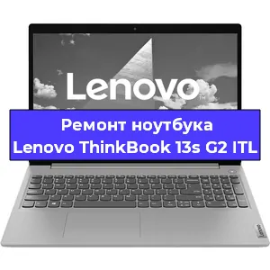 Замена кулера на ноутбуке Lenovo ThinkBook 13s G2 ITL в Екатеринбурге